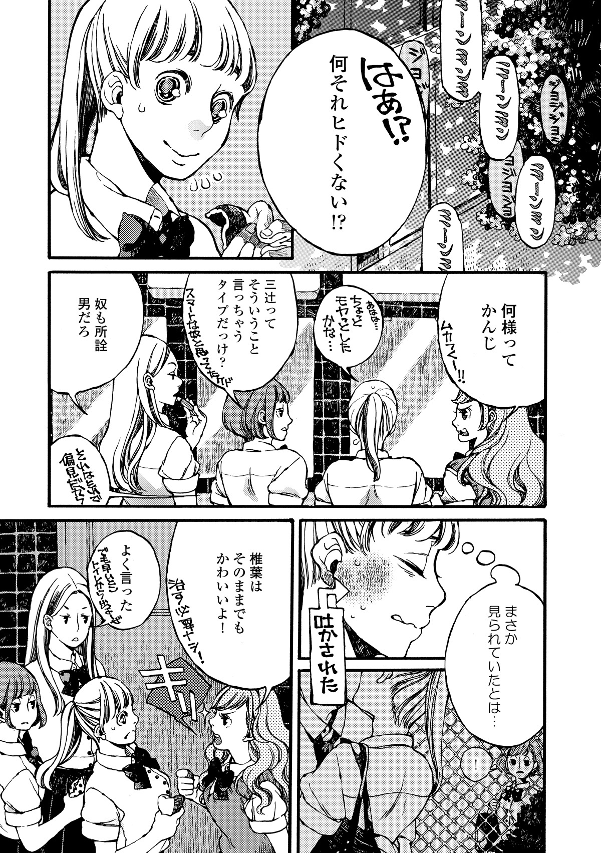 「真夏のデルタ」より。
