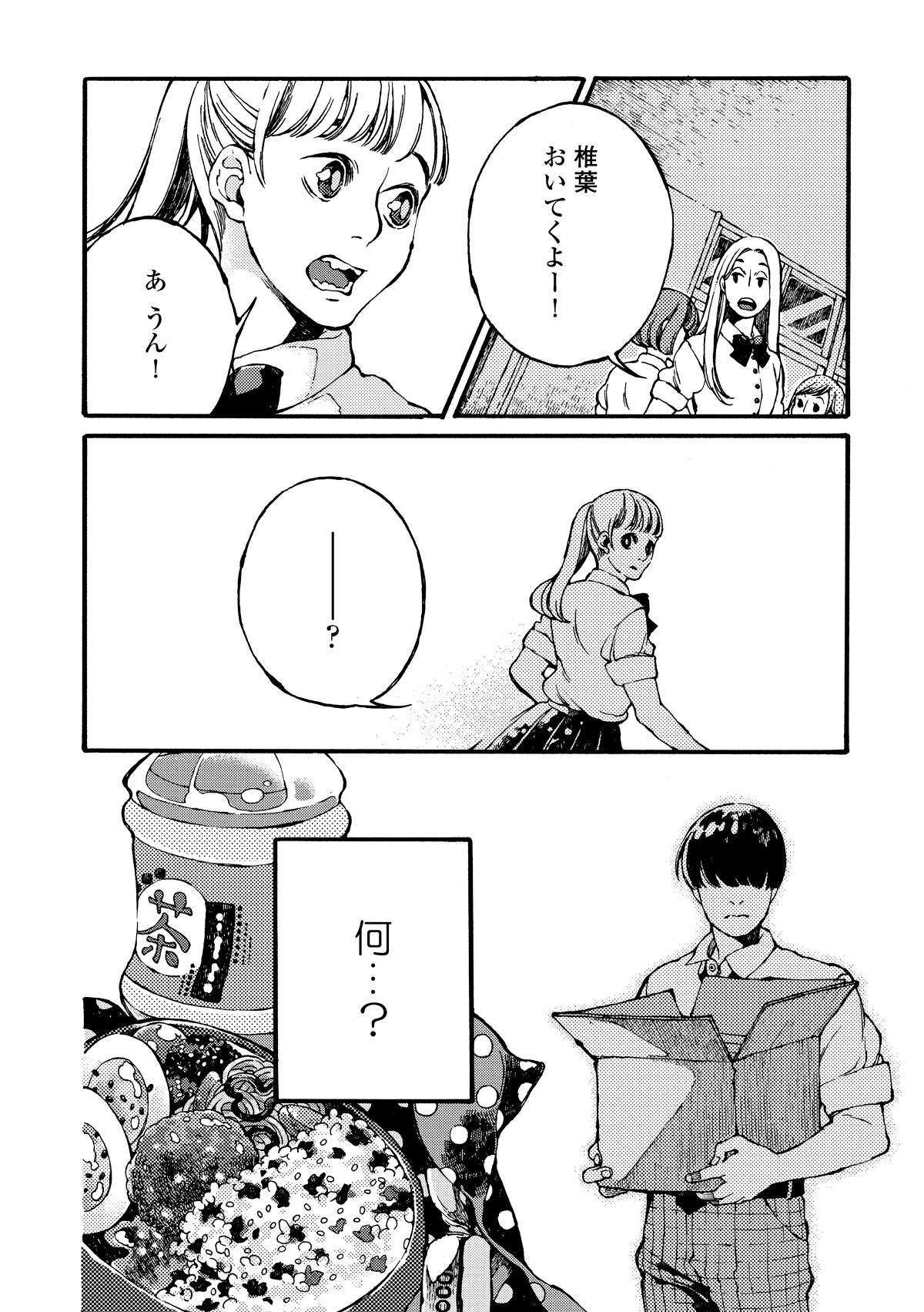 「真夏のデルタ」より。