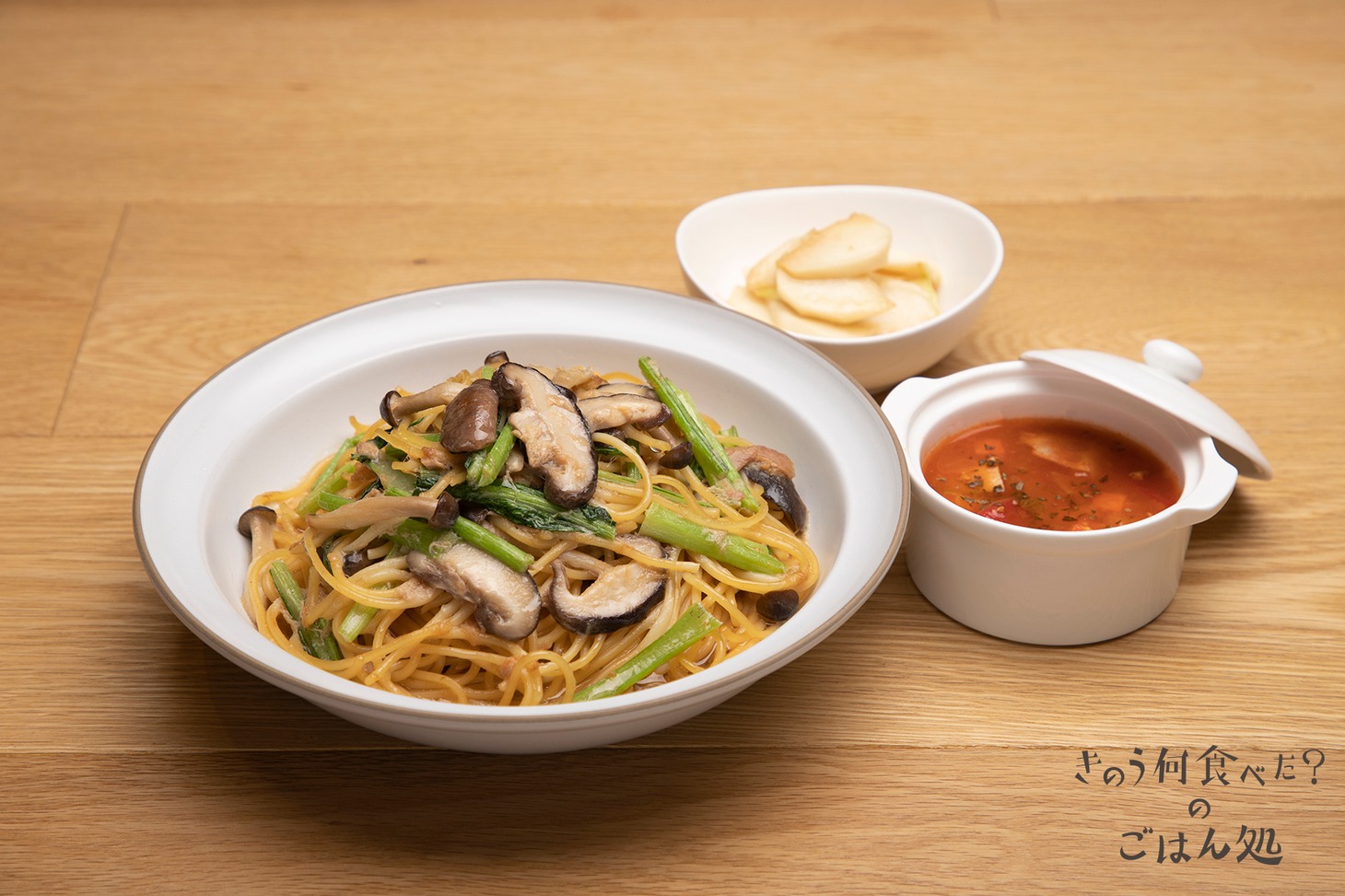 「きのことツナとカブの葉の和風パスタ ミネストローネ カブのサラダわさびドレッシング」