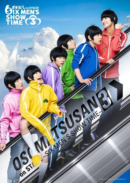 舞台 おそ松さん 新ビジュアル 6つ子とf6がエスカレーターで大気圏 宇宙に コメントあり コミックナタリー