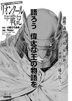 「リオンクール戦記」第0章「Prologue」より。