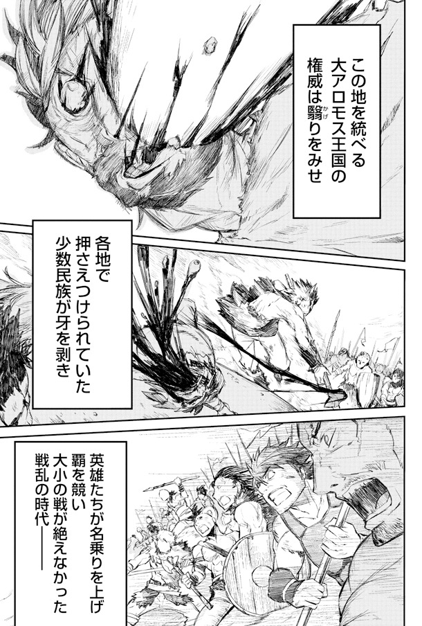 「リオンクール戦記」第0章「Prologue」より。