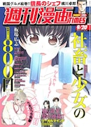 週刊漫画TIMES 9月20日号