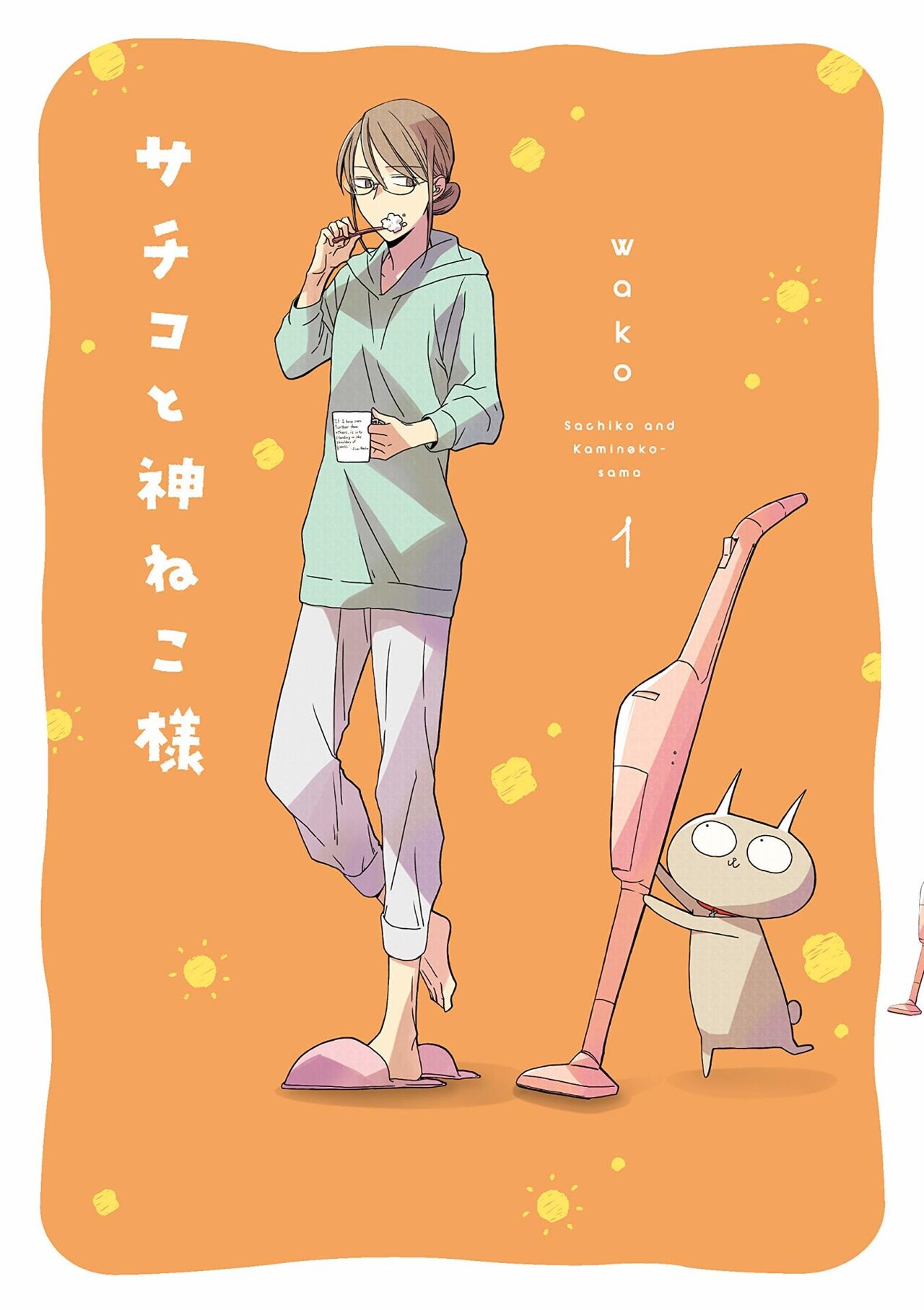 毒舌理系OLにノラ猫の神が恩返し、「サチコと神ねこ様」新装版1・2巻