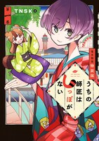 「うちの師匠はしっぽがない」1巻の電子限定特装版。