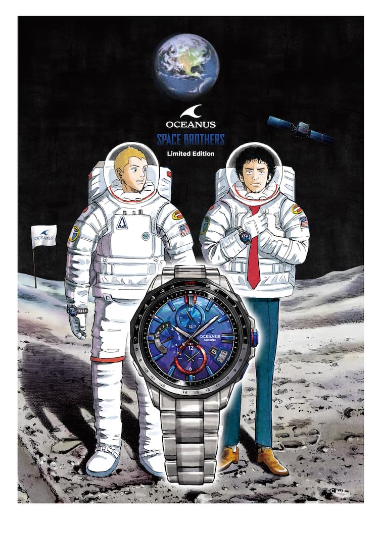 宇宙兄弟×カシオ・OCEANUSのコラボ腕時計、世界700本限定で販売（動画 