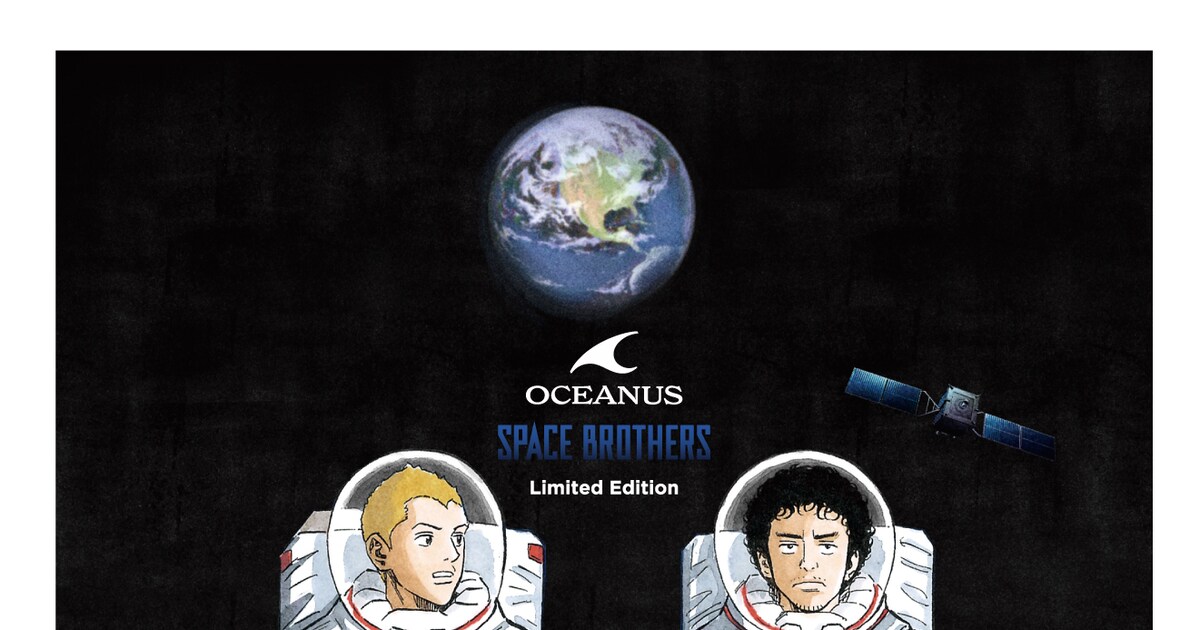 宇宙兄弟×カシオ・OCEANUSのコラボ腕時計、世界700本限定で販売（動画 