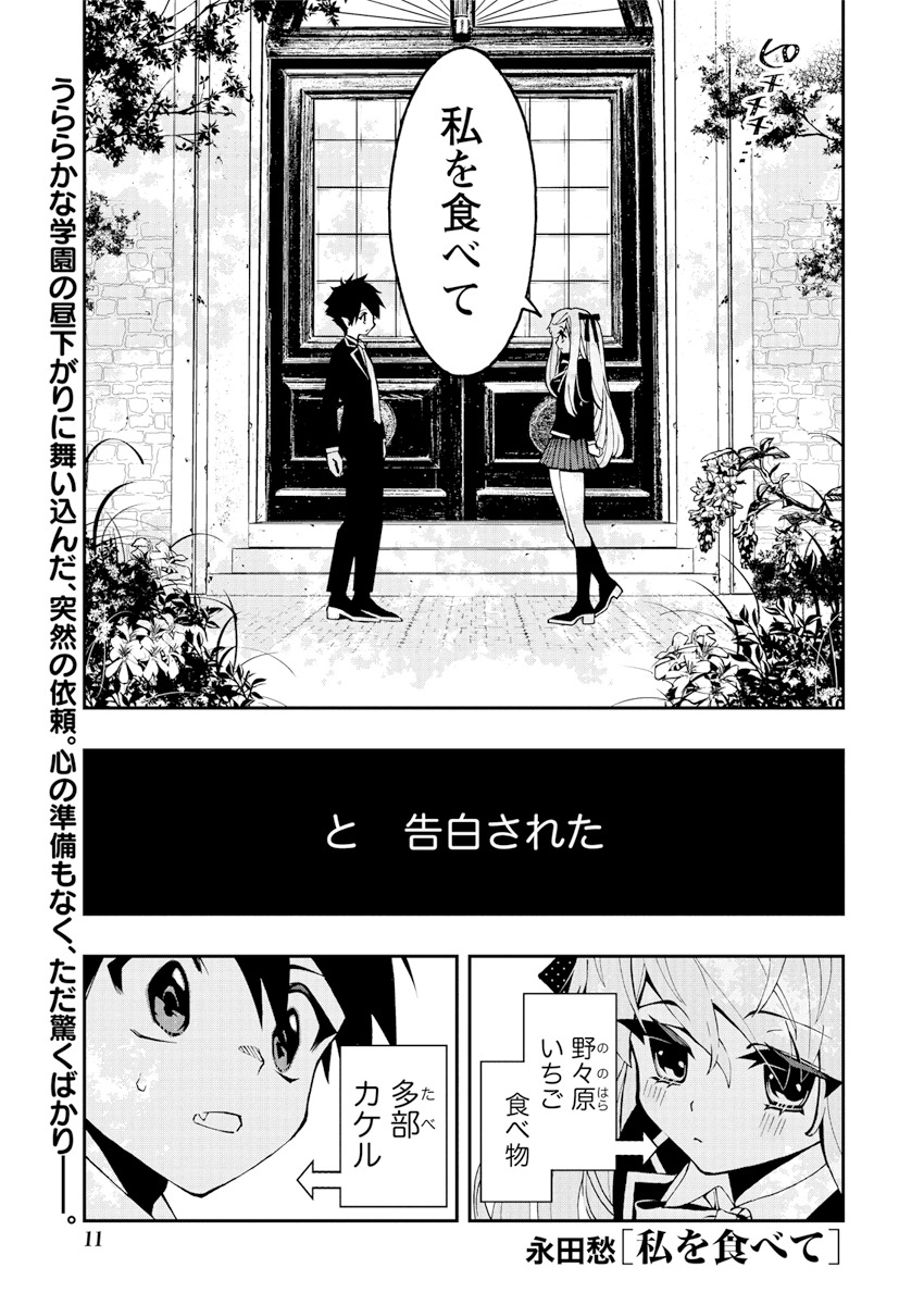 「私を食べて」より。