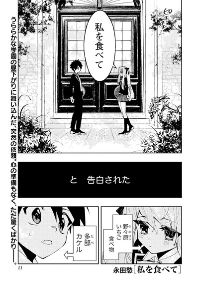 「私を食べて」より。