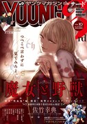 ヤングマガジン サードVol.10