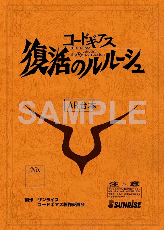 コードギアス 復活のルルーシュ 豪華設定資料集」ミニ色紙 [画像