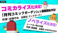 コミカライズ・ノベライズの告知バナー。