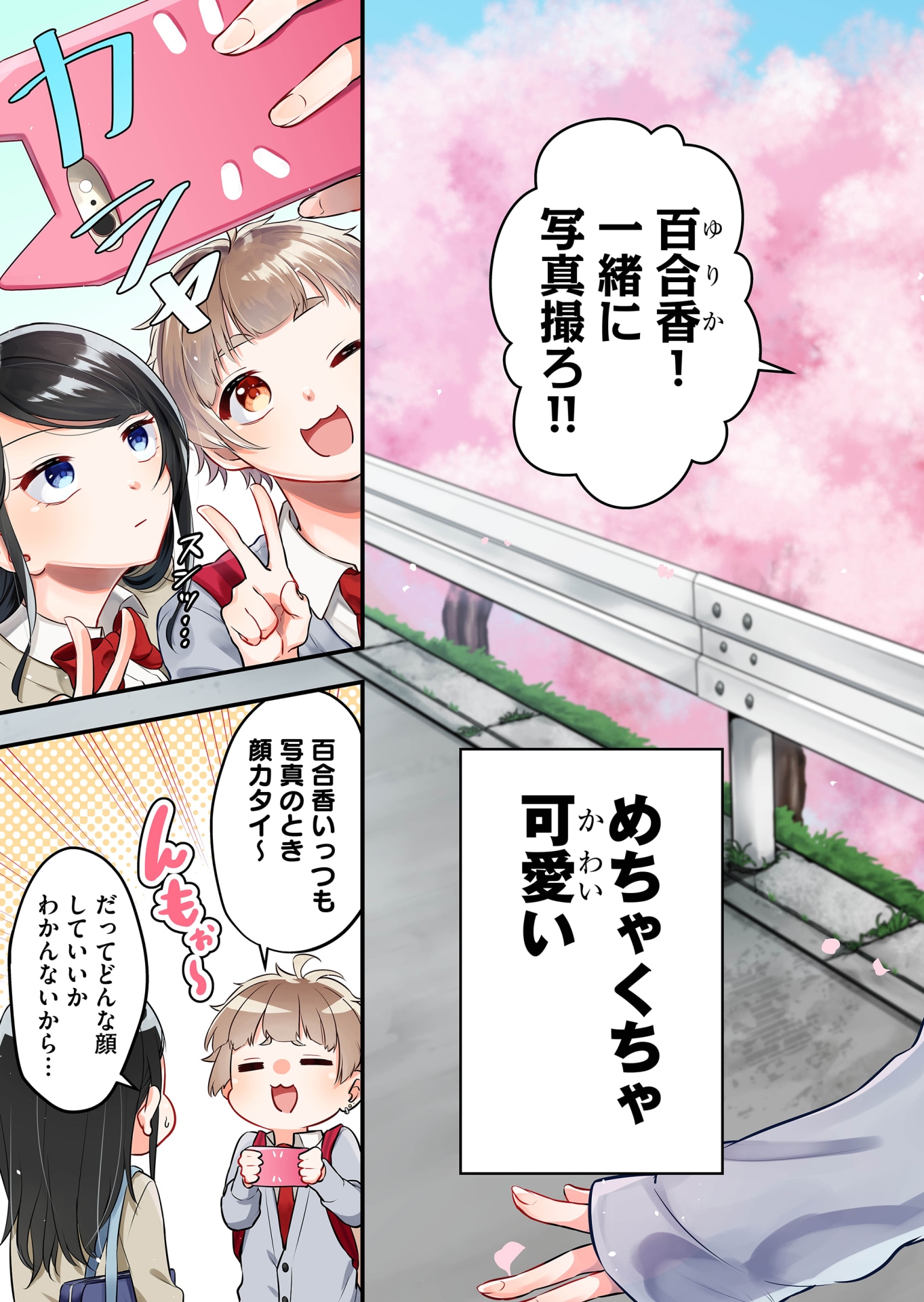 「女子力高めな獅子原くん」第1話より。