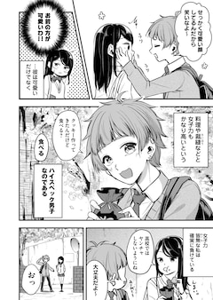 キュート男子のギャップ萌えコメディ 女子力高めな獅子原くん Ganma で開始 試し読みあり コメントあり コミックナタリー
