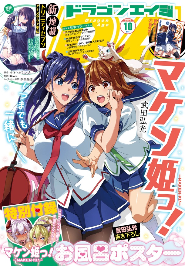 月刊ドラゴンエイジ10月号