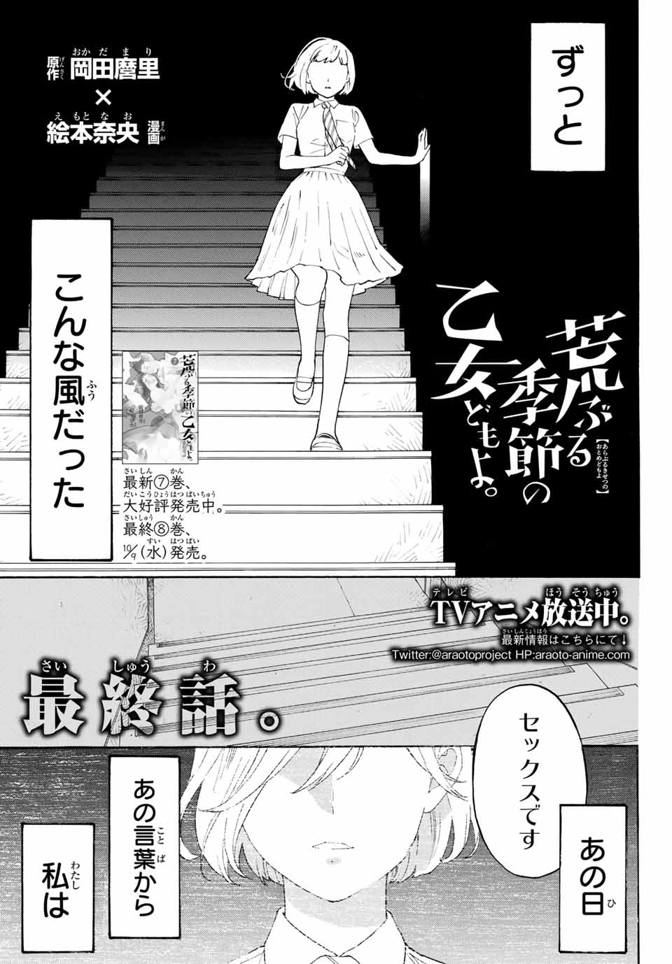 「荒ぶる季節の乙女どもよ。」より。