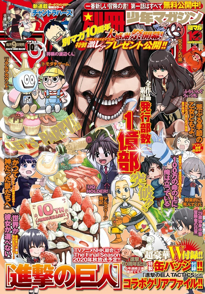 別冊少年マガジン10月号
