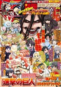 別冊少年マガジン10月号