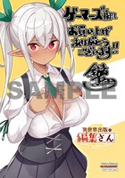 ゲーマーズ特典