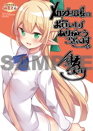 メロンブックス特典