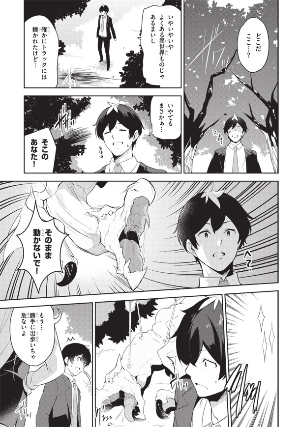 「異世界出版の編集さん」1巻より。