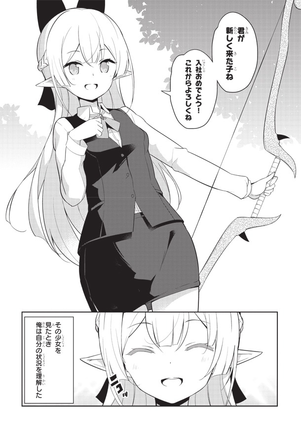 「異世界出版の編集さん」1巻より。