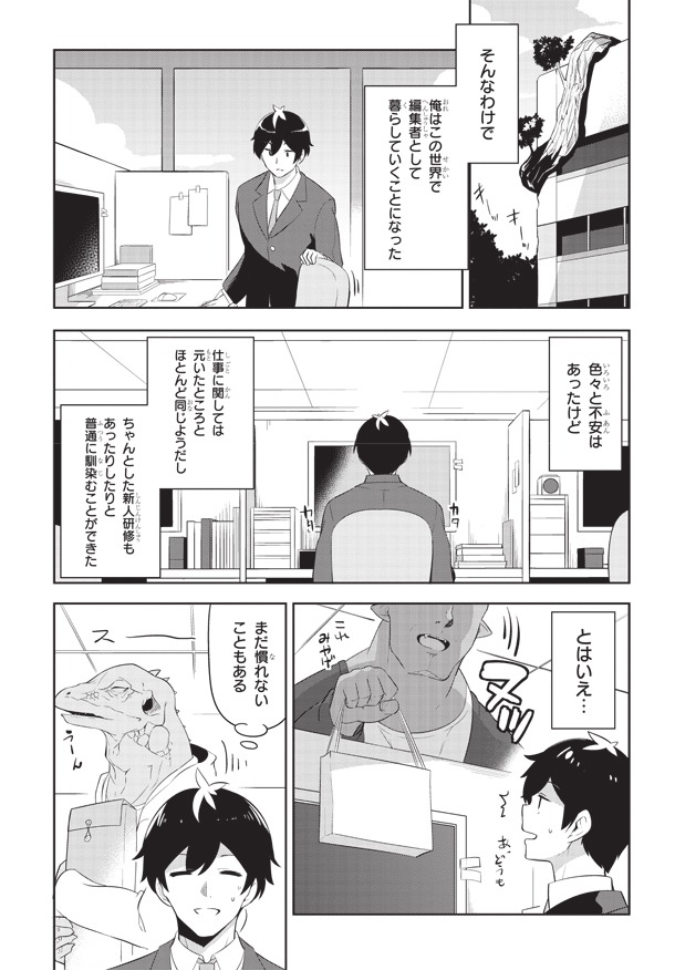 「異世界出版の編集さん」1巻より。