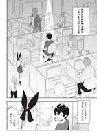 「異世界出版の編集さん」1巻より。