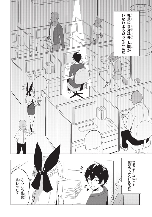 「異世界出版の編集さん」1巻より。