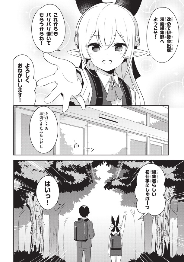 「異世界出版の編集さん」1巻より。