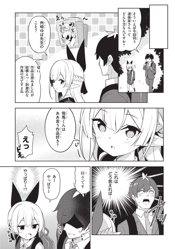 「異世界出版の編集さん」1巻より。