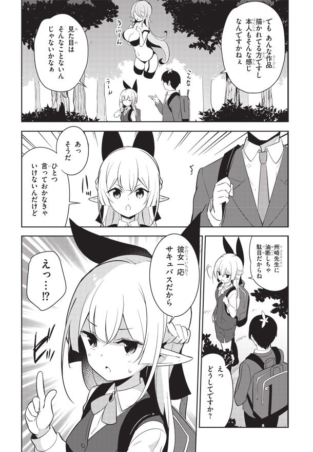 「異世界出版の編集さん」1巻より。