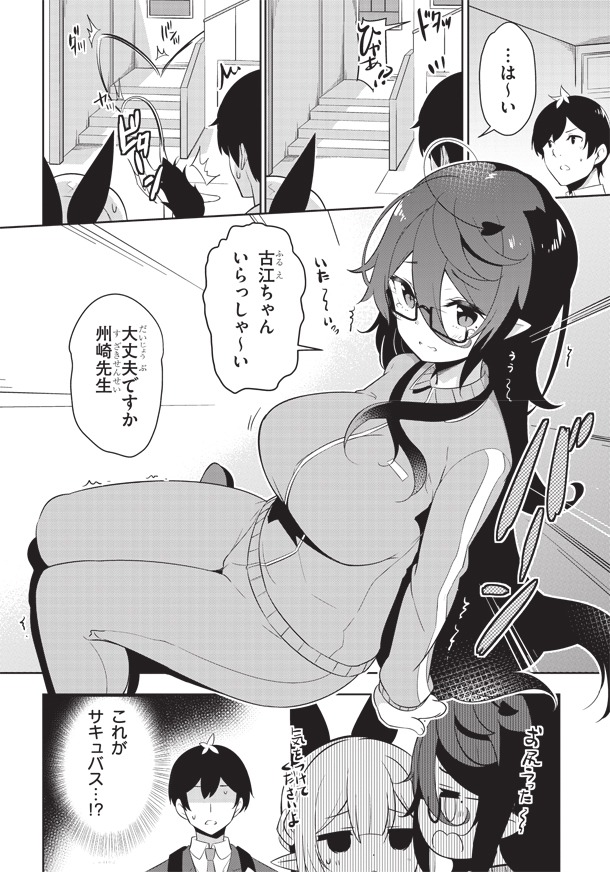 「異世界出版の編集さん」1巻より。