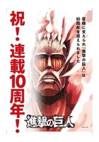 「進撃の巨人」10周年イラスト