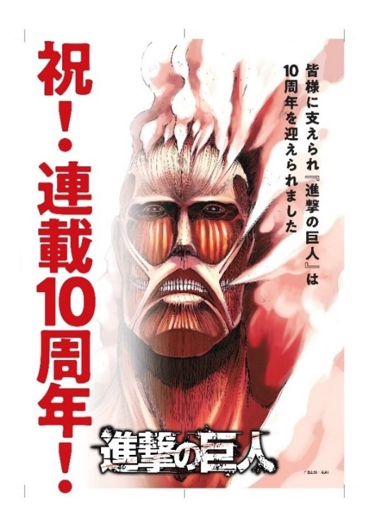 「進撃の巨人」10周年イラスト