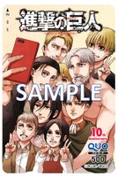 「進撃の巨人」特製QUOカード