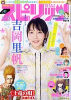 週刊ビッグコミックスピリッツ41号