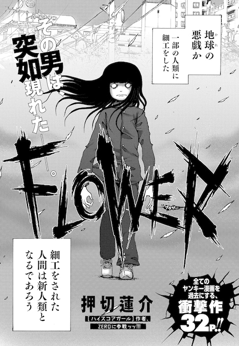 押切蓮介「FLOWER」より。(c)押切蓮介／白泉社