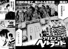 杉山惇氏「プリズン・オブ・ヘルランド」より。(c)杉山淳氏／白泉社