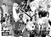 松本明澄「百鬼夜京」より。(c)松本明澄／白泉社