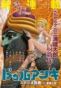 三浦建太郎・スタジオ我画「ドゥルアンキ」のカラーページ。(c)スタジオ我画(三浦建太郎)／白泉社