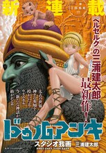 三浦建太郎・スタジオ我画「ドゥルアンキ」のカラーページ。(c)スタジオ我画(三浦建太郎)／白泉社