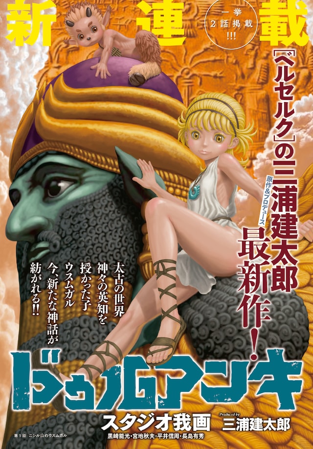 三浦建太郎・スタジオ我画「ドゥルアンキ」のカラーページ。(c)スタジオ我画(三浦建太郎)／白泉社