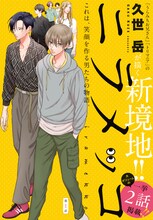 久世岳「ニラメッコ」のカラーページ。(c)久世岳／白泉社