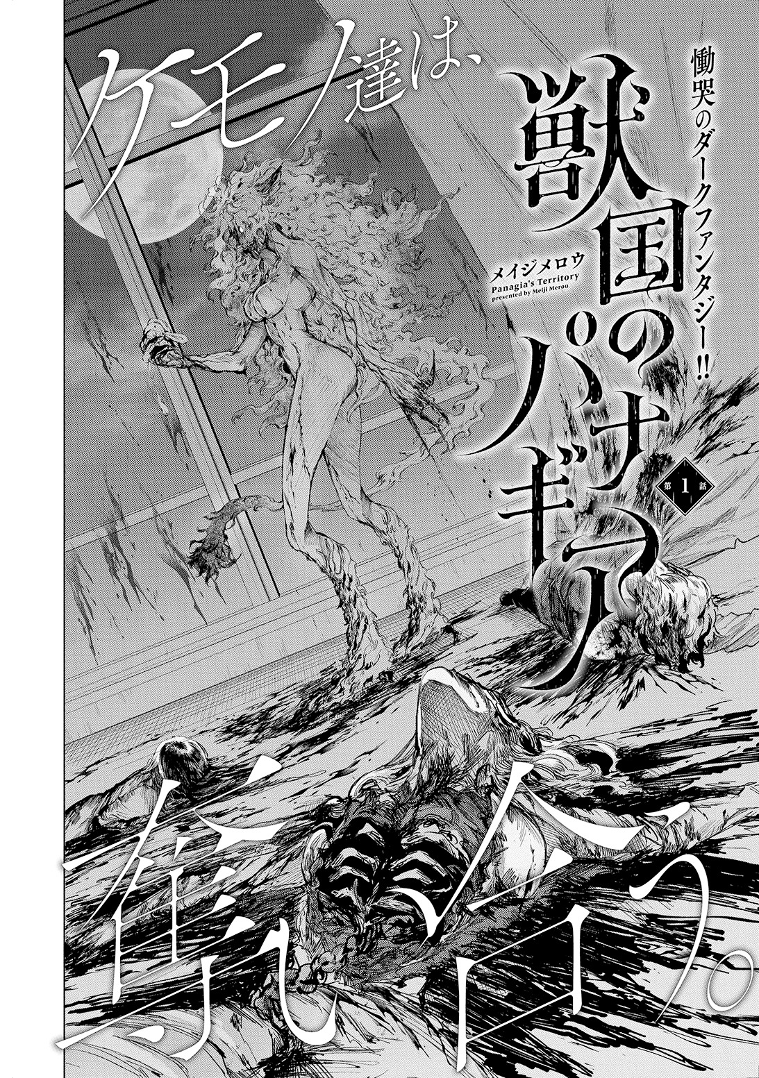 メイジメロウ「獣国のパナギア」より。(c)メイジメロウ／白泉社