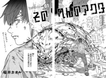 稲井カオル「そのへんのアクタ」より。(c)稲井カオル／白泉社