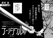 岡村星「テンタクル」より。(c)岡村星／白泉社