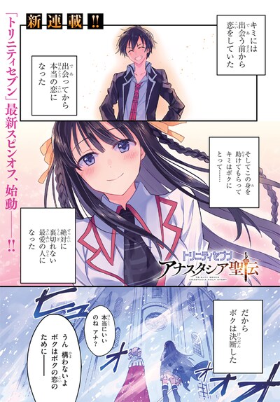 「トリニティセブン アナスタシア聖伝」第1話より。