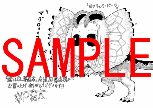 応援書店の購入特典のイラスト。