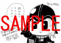 三省堂書店の購入特典のイラスト。